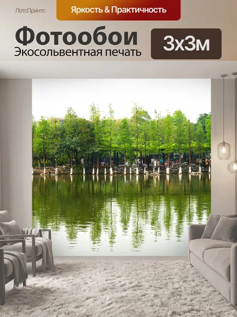 Фотообои Пейзаж