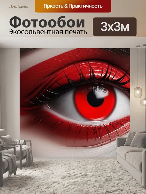 Фотообои с красным акцентом