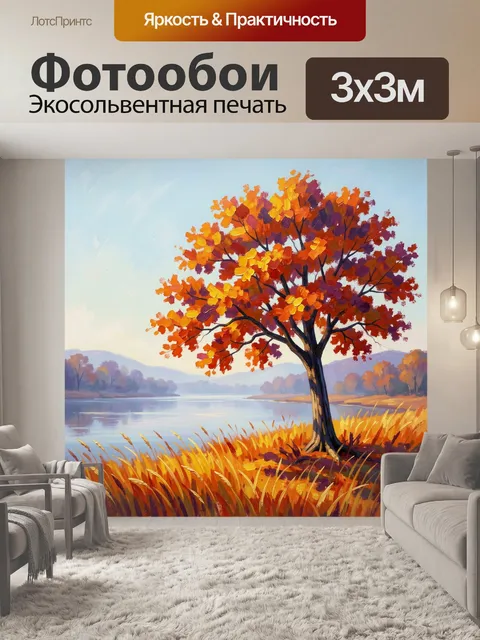 Фотообои Осеннее дерево у озера