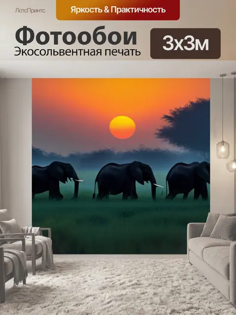 Фотообои рассвет и животные в дикой природе