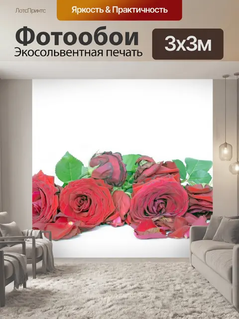 Фотообои Мертвые розы