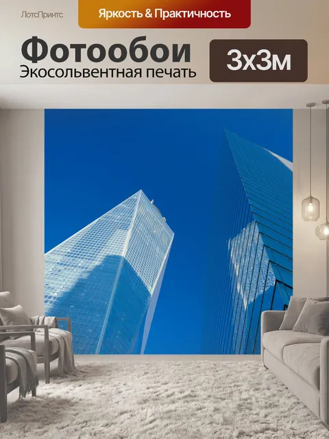 Фотообои Один Всемирный торговый центр