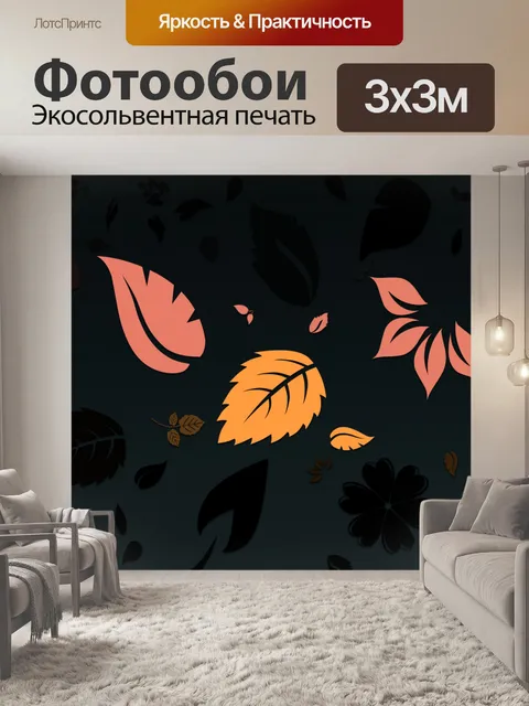 Фотообои коричневые листья