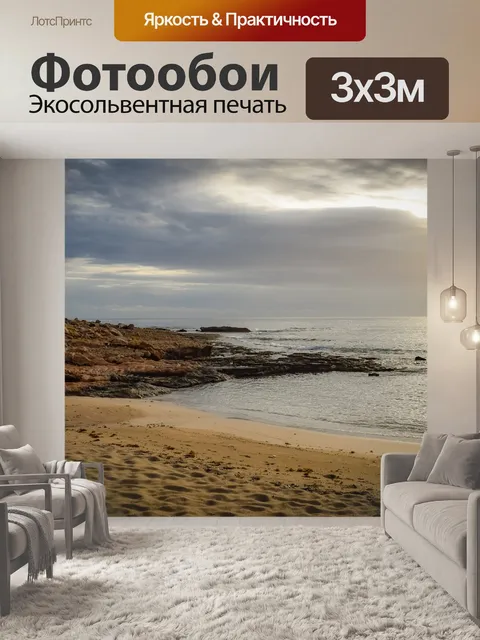 Фотообои Пляж