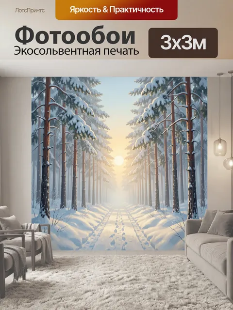 Фотообои Зимняя лесная дорога на рассвете
