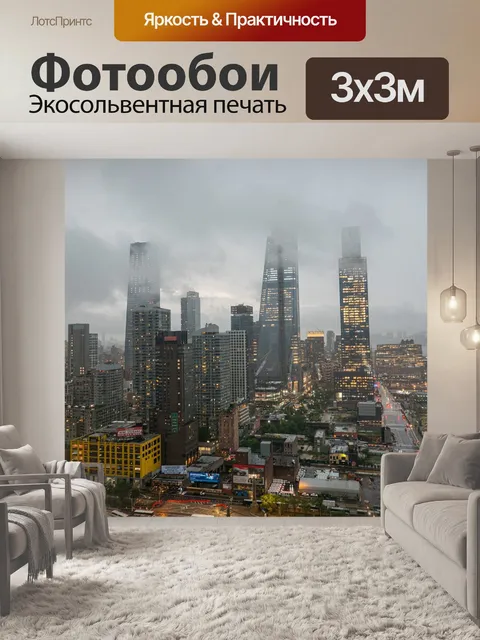 Фотообои Небоскребы