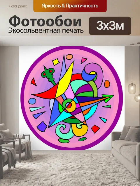 Фотообои Современное искусство