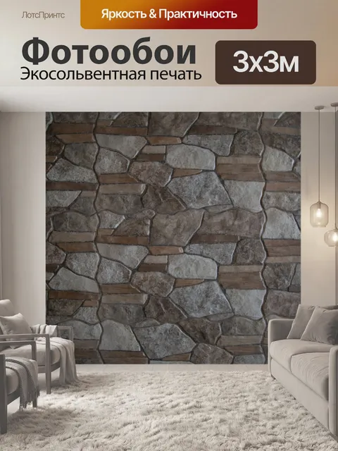 Фотообои Каменная стена