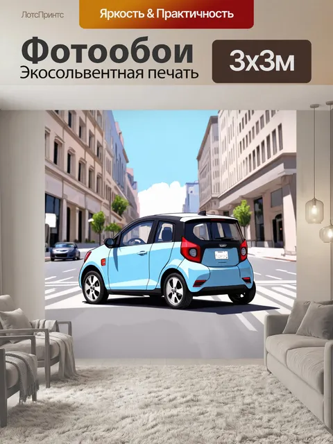 Фотообои машина в стиле пастельный рисунок