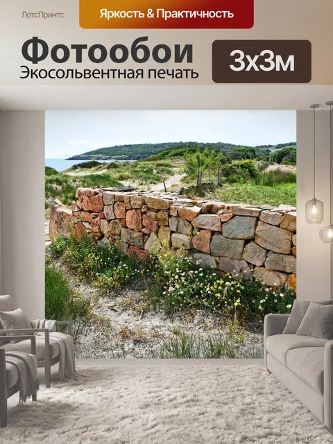 Фотообои Морской берег