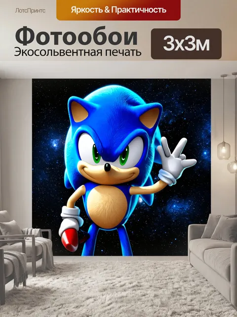 Фотообои соник в космическом корабле, путешествующий по галактикам