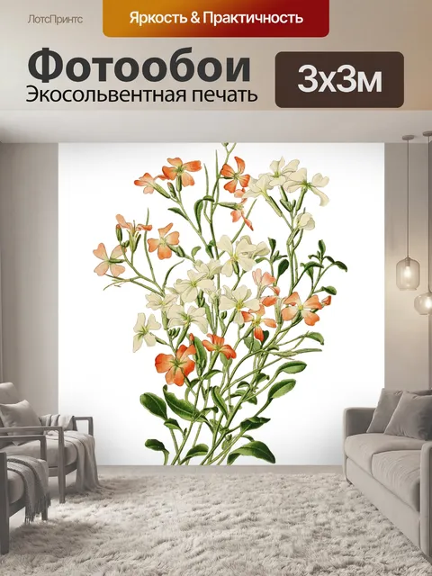 Фотообои Винтажный клипарт арт цветы