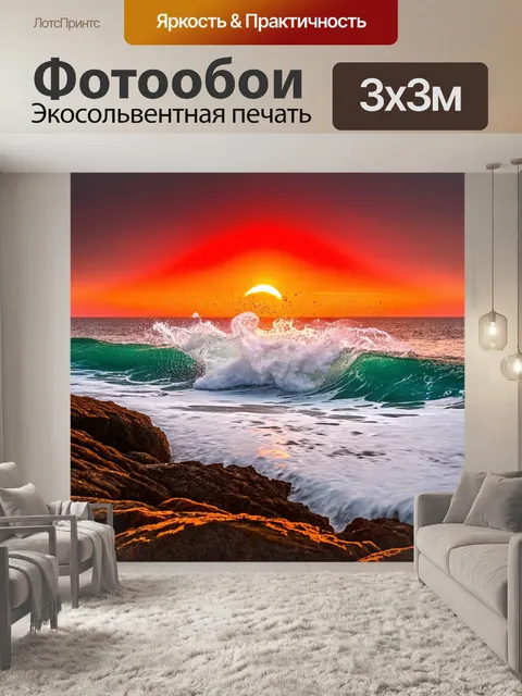 Фотообои с красным знойным закатом над океаном, где волны разбиваются о скалы, создавая брызги