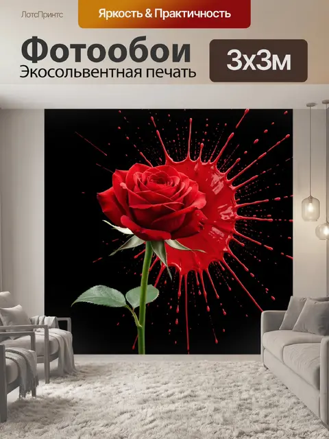 Фотообои Красная роза с брызгами краски