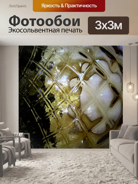 Фотообои янтарь стеклянный шар