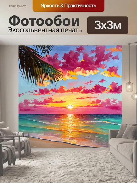 Фотообои божественный закат на мальдивах