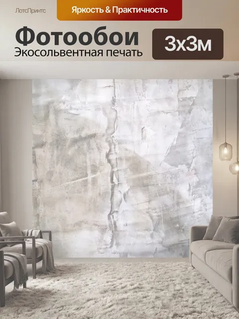 Фотообои Пусто камень штукатурка стены