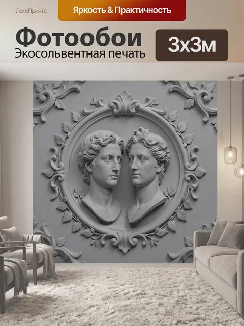 Фотообои Барельеф с ликами двух муз