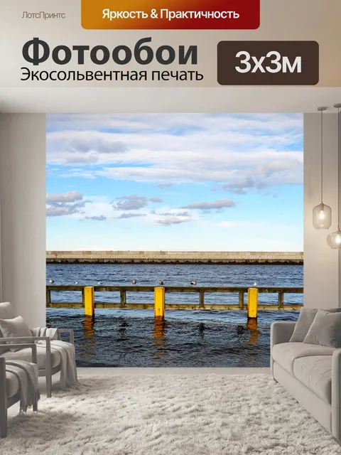 Фотообои Море