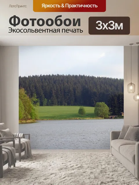 Фотообои Идиллия