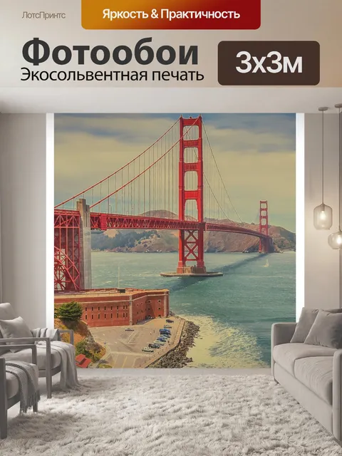 Фотообои Сан-Франциско Туристический Плакат