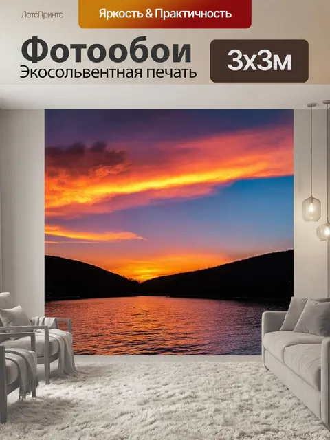 Фотообои закат на озере, окруженном живописными холмами, с облаками, красками которых радует глаз и душу
