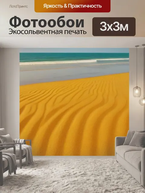 Фотообои парасольки на пляже с золотым песком