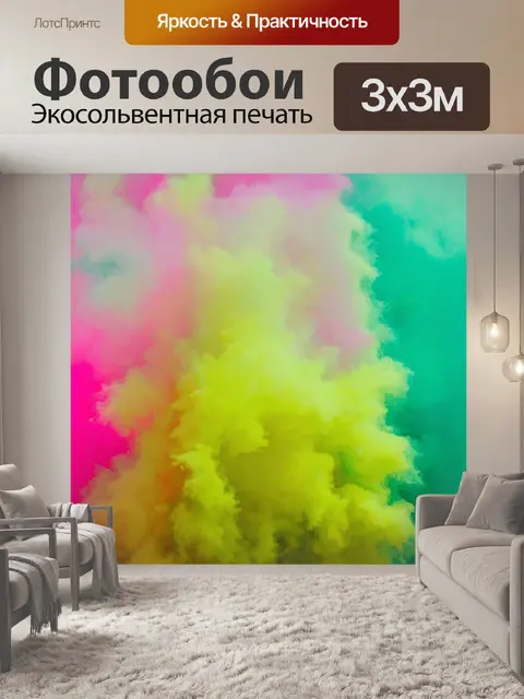 Фотообои туман в стиле поп-арт, многослойные текстуры с яркими узорами и туманом