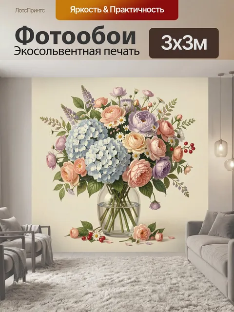 Фотообои Нежный букет в стеклянной вазе