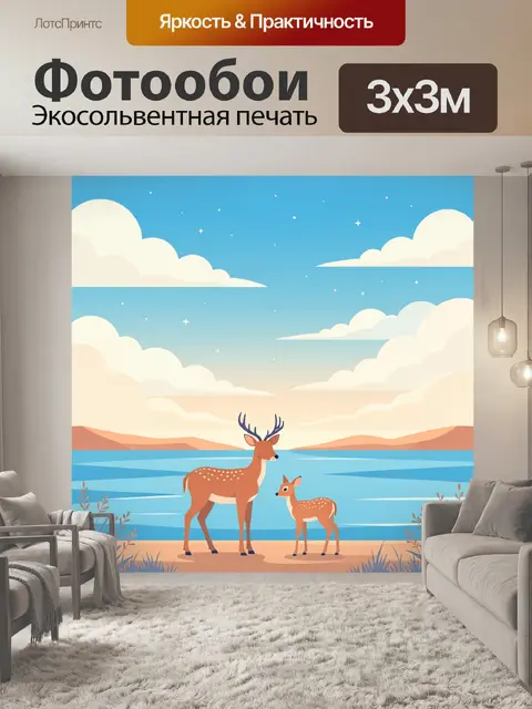 300 × 300 см · Экосольвентная печать