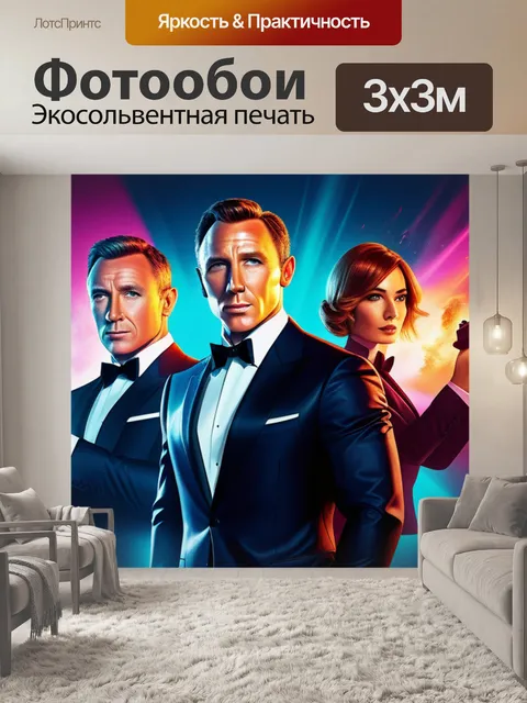 Фотообои с 007 смешной