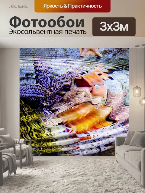 Фотообои Рябь в Tidepool