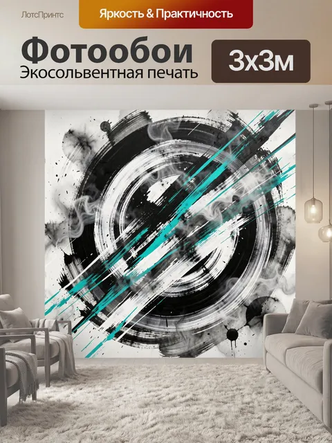 Фотообои Абстрактные черно-белые круги с бирюзой