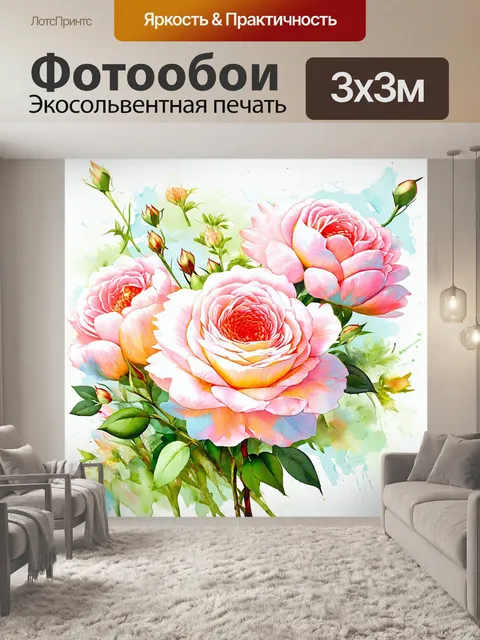 Фотообои цветы в стиле акварель