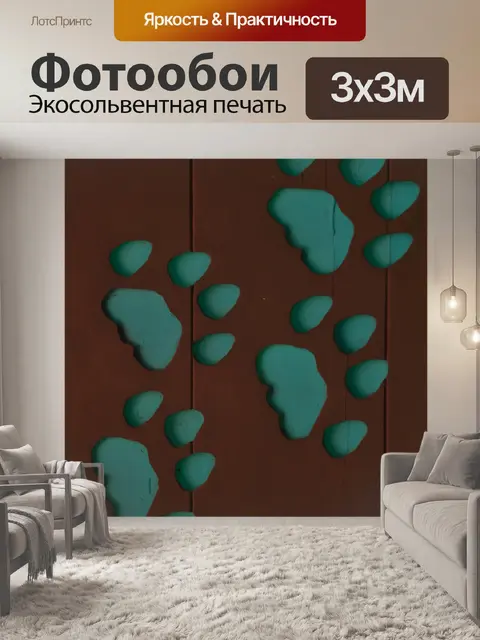 Фотообои Отпечатки лап