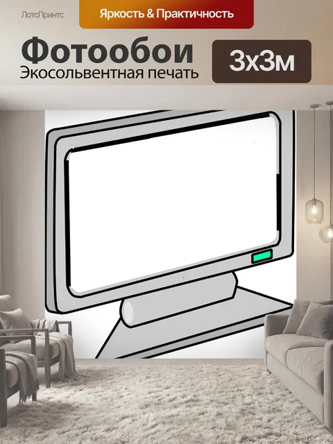 Фотообои Монитор