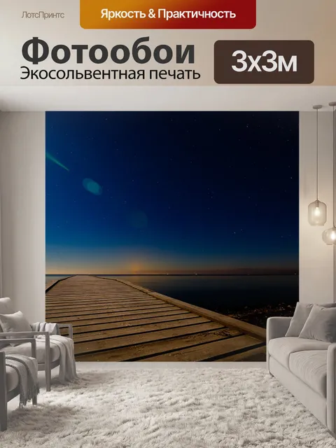 Фотообои Вечерний пейзаж