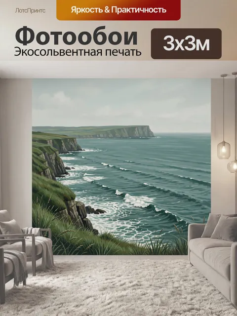 Фотообои Морской пейзаж с утесами и волнами