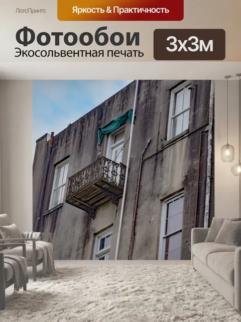 Фотообои Историческое здание Саванны