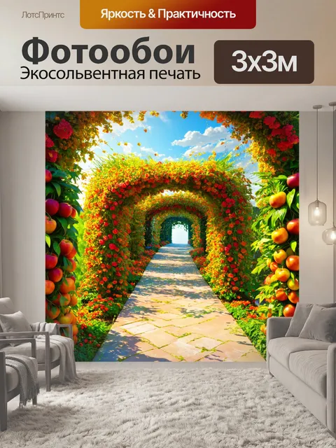 Фотообои создайте изображение коридора