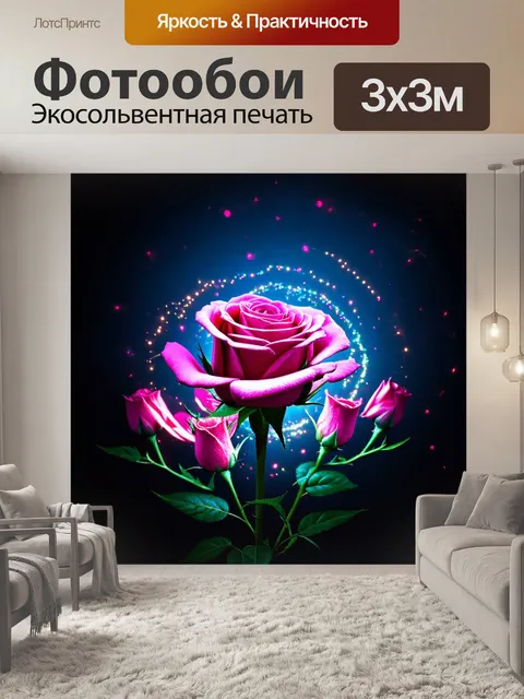 Фотообои розы в стиле сюрреализм, с цветами из света, которые перемещаются сквозь тьму, создавая световой след
