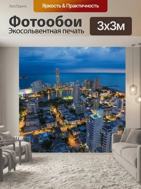 Фотообои Картахена