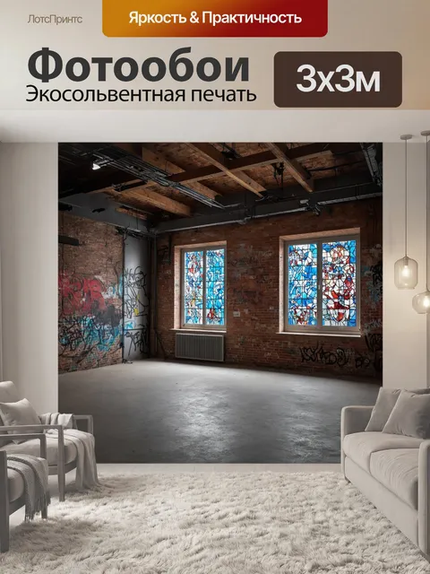 Фотообои лофт в индустриальном стиле с открытыми кирпичными стенами
