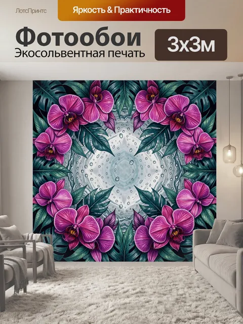 Фотообои Орхидеи и тропические листья с каплями