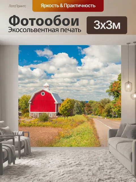Фотообои красный сарай