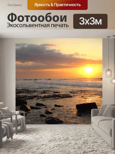 Фотообои Морской пейзаж