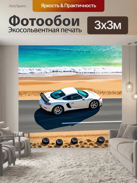 Фотообои спортивная машина на пляжной дороге с видом на океан, вид сверху, следы колес на песке