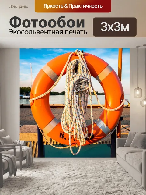 Фотообои Спасательный пояс