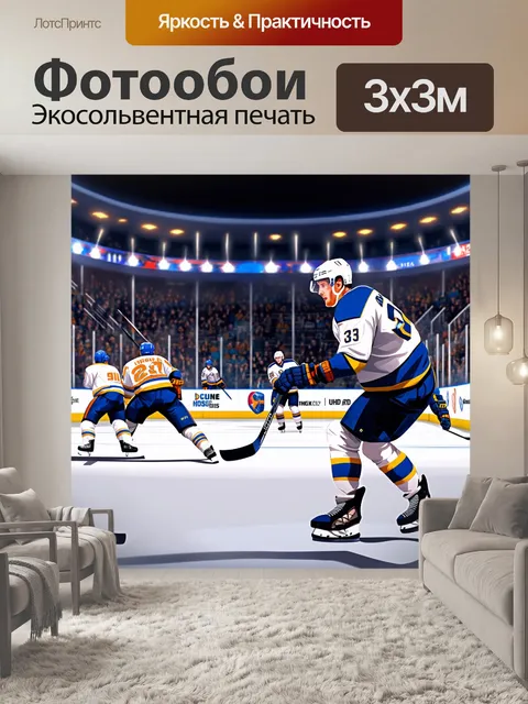 Фотообои эпичная сцена хоккейного матча в замедленной съемке