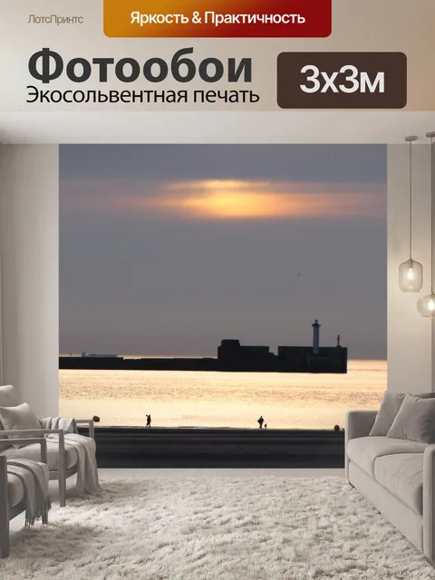 Фотообои Закат